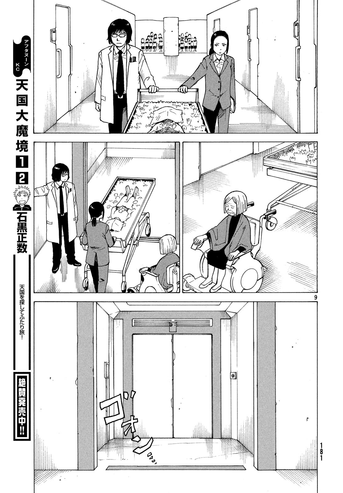 TENGOKU DAIMAKYOU - raw - Chapter 15 - https://jpdd.ccdd.to/JPDD/tengokudaimakyou/100498/vvpldx2qjr4.jpg