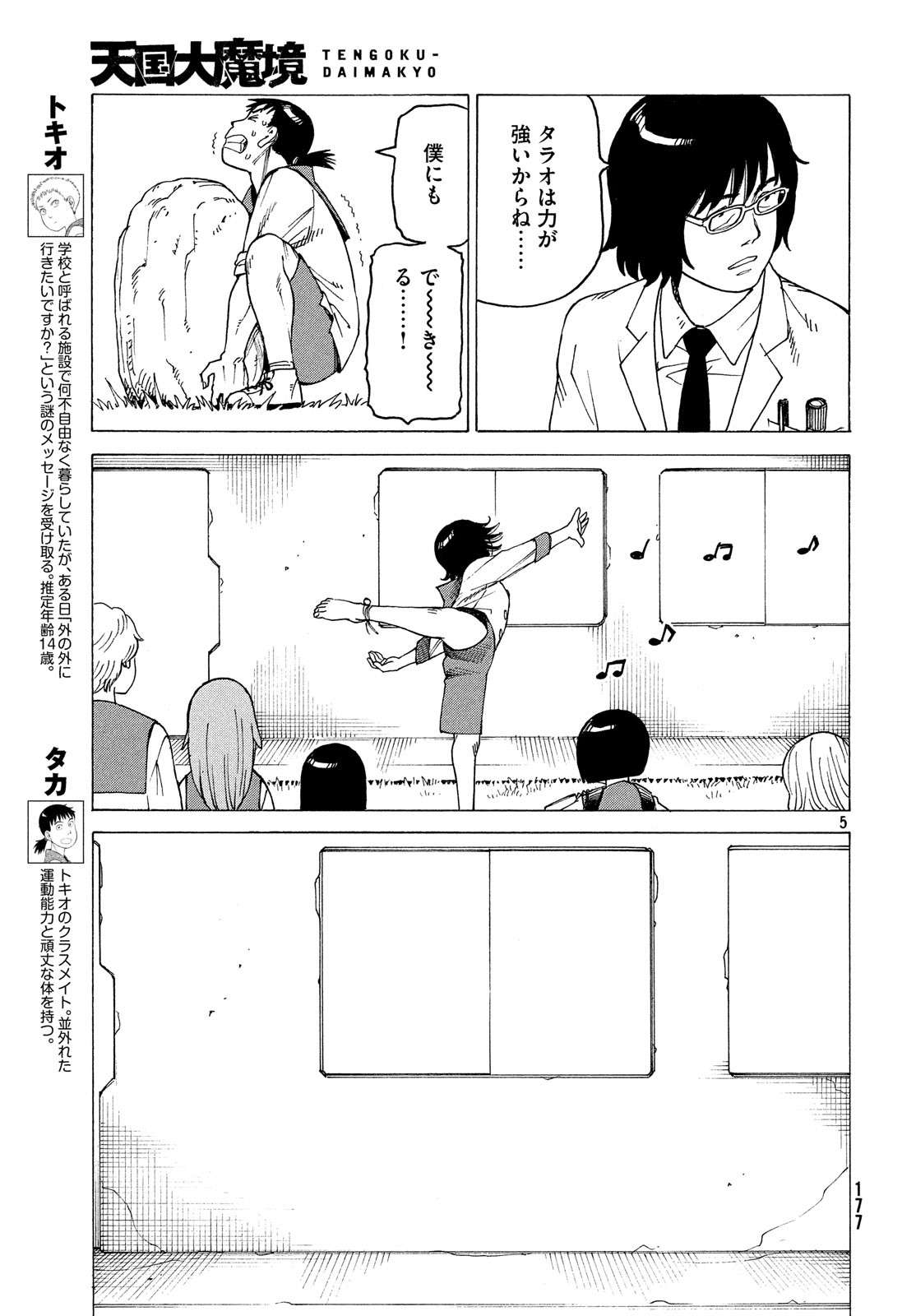 TENGOKU DAIMAKYOU - raw - Chapter 15 - https://jpdd.ccdd.to/JPDD/tengokudaimakyou/100498/yibgubbjcyv.jpg