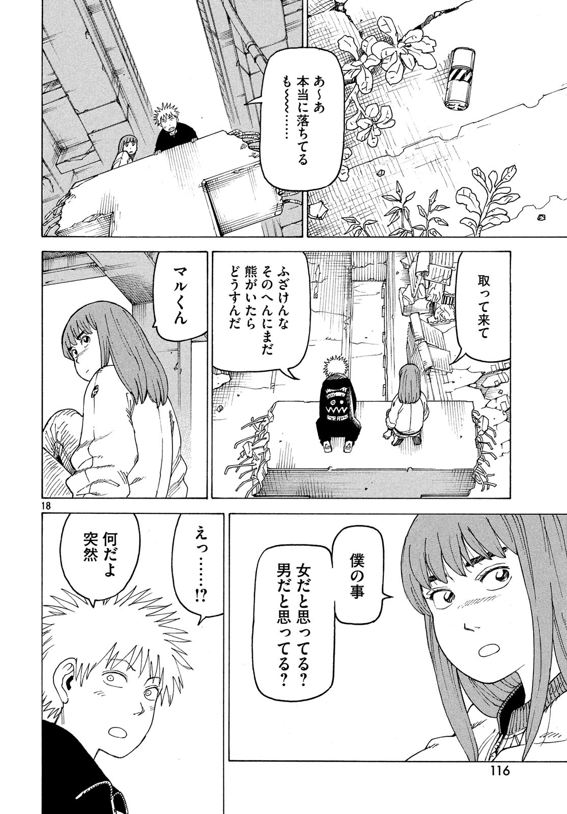 TENGOKU DAIMAKYOU - raw - Chapter 16 - https://jpdd.ccdd.to/JPDD/tengokudaimakyou/100599/4ry4cxwbjvl.jpg