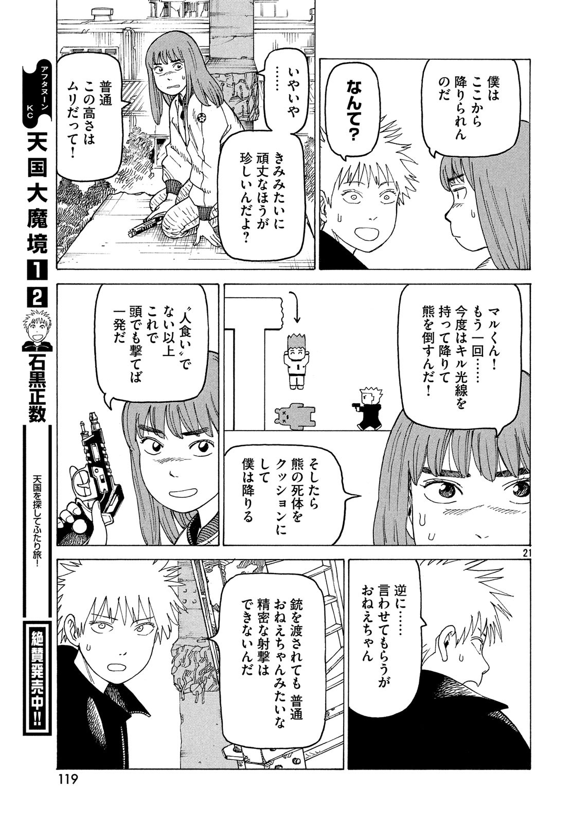 TENGOKU DAIMAKYOU - raw - Chapter 16 - https://jpdd.ccdd.to/JPDD/tengokudaimakyou/100599/bkefxq2r3va.jpg