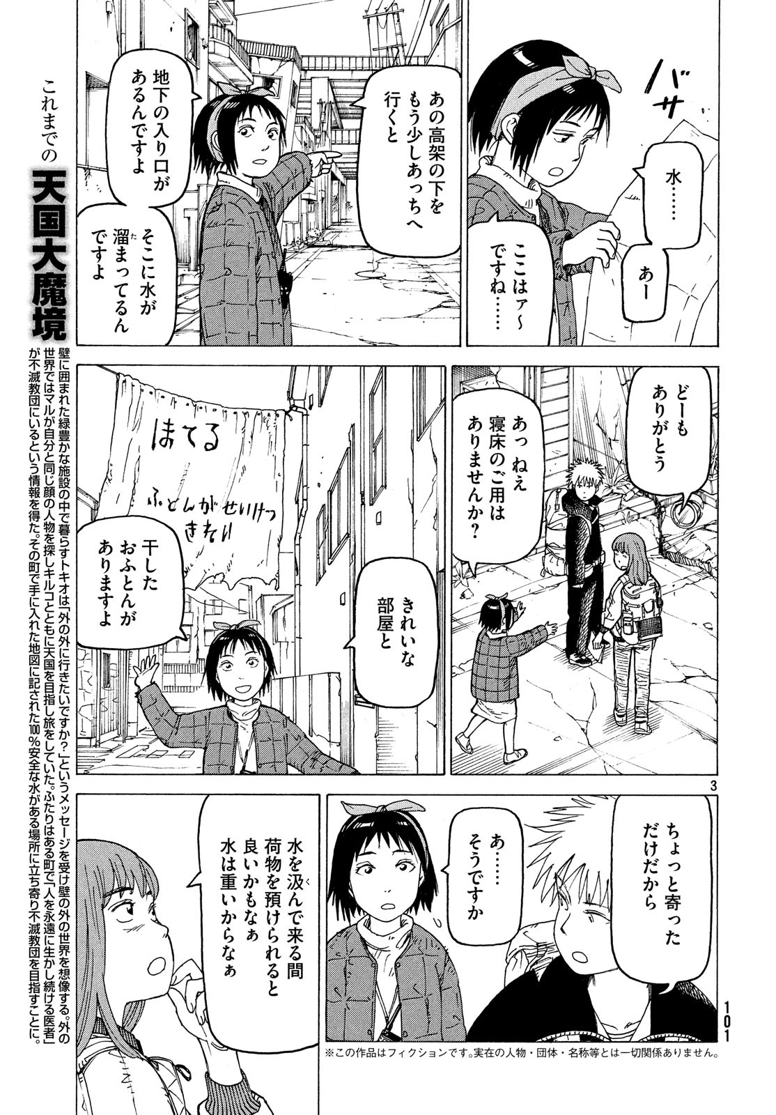 TENGOKU DAIMAKYOU - raw - Chapter 16 - https://jpdd.ccdd.to/JPDD/tengokudaimakyou/100599/d3aezloyrhi.jpg