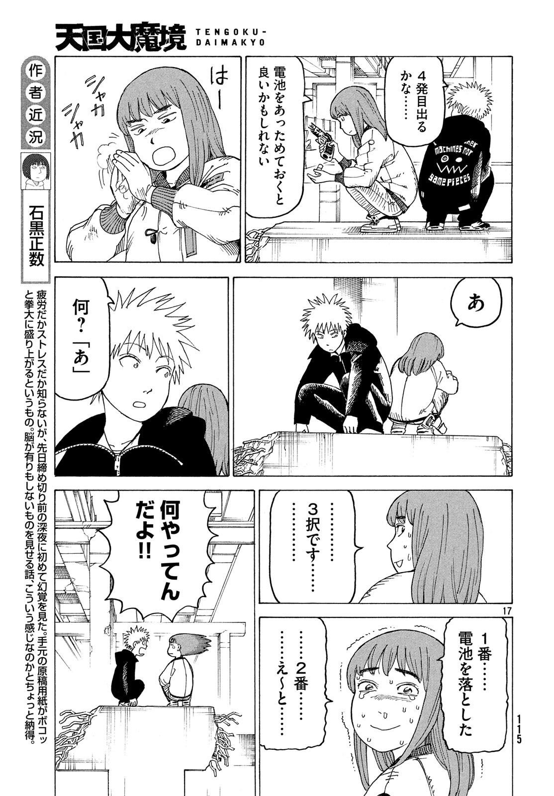 TENGOKU DAIMAKYOU - raw - Chapter 16 - https://jpdd.ccdd.to/JPDD/tengokudaimakyou/100599/fzfjjomvldp.jpg