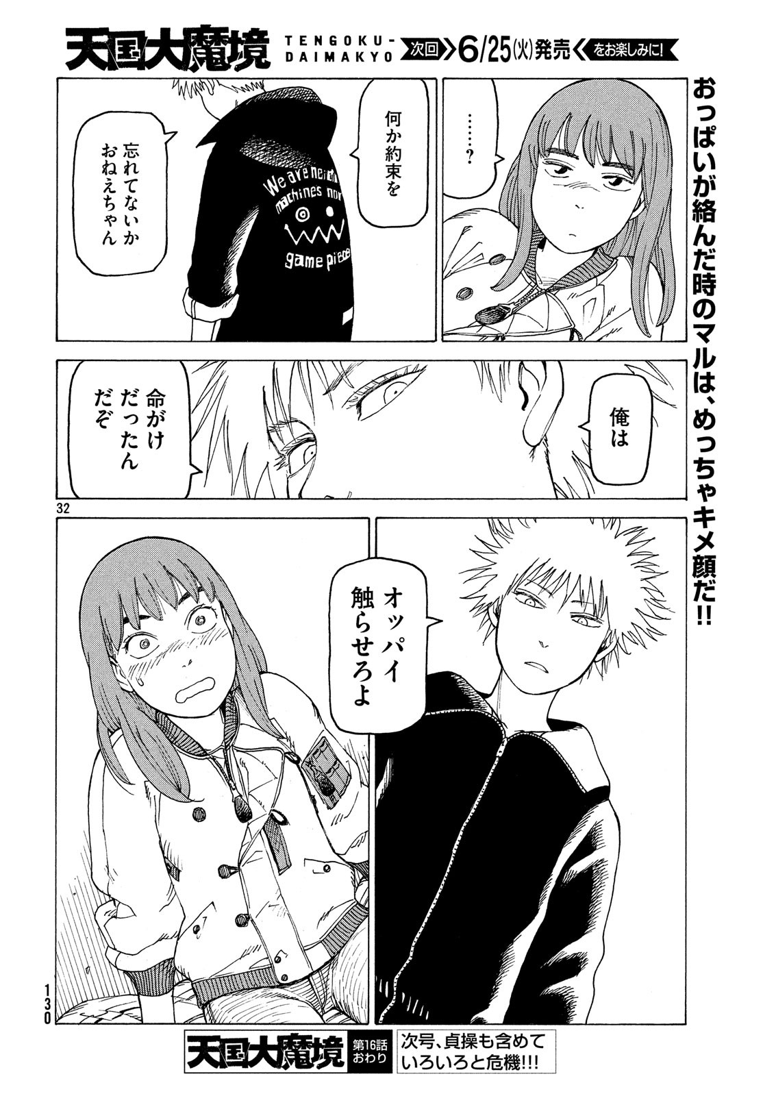 TENGOKU DAIMAKYOU - raw - Chapter 16 - https://jpdd.ccdd.to/JPDD/tengokudaimakyou/100599/ho1dcnjc0lt.jpg