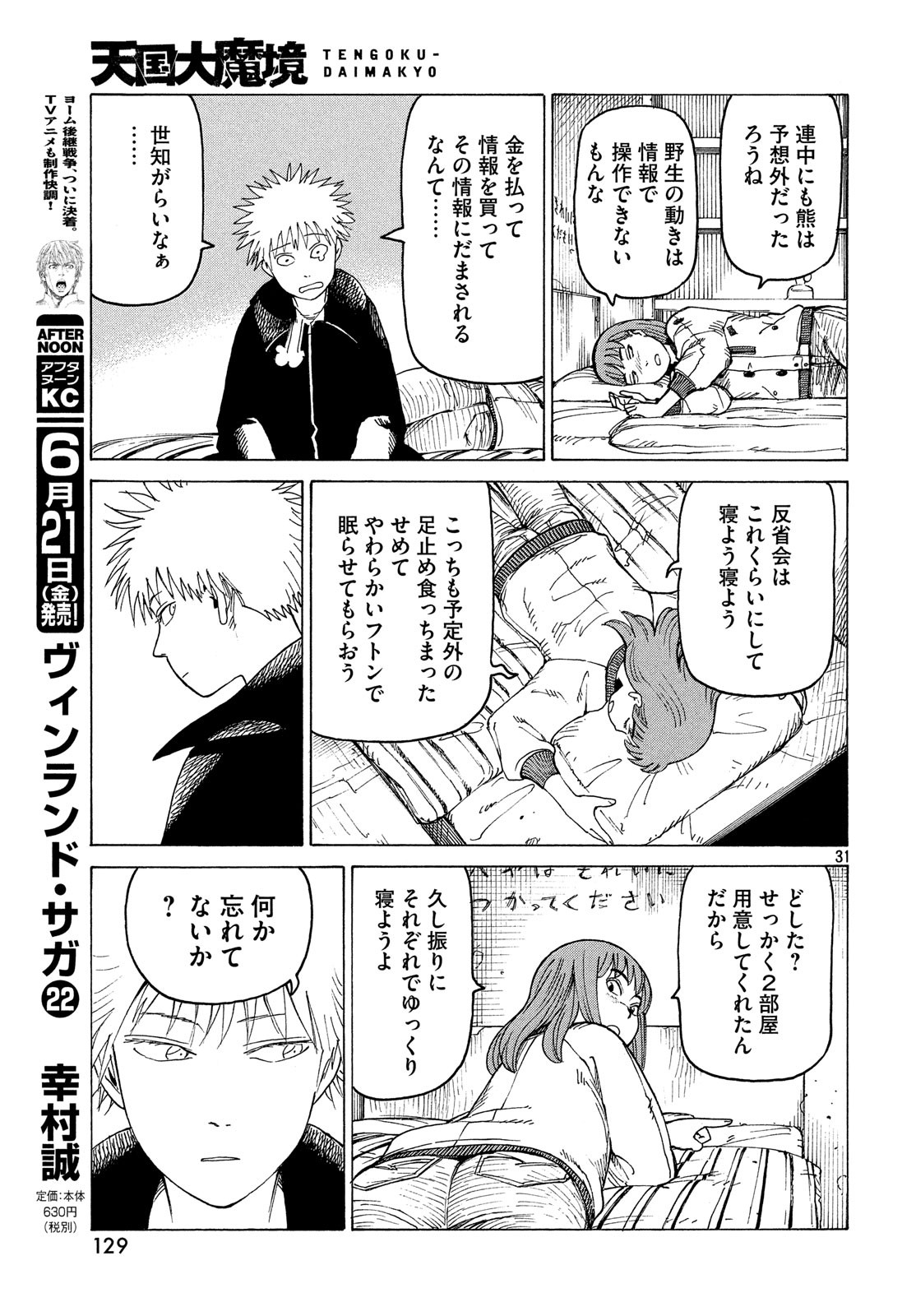 TENGOKU DAIMAKYOU - raw - Chapter 16 - https://jpdd.ccdd.to/JPDD/tengokudaimakyou/100599/kdqvlfh0z5s.jpg