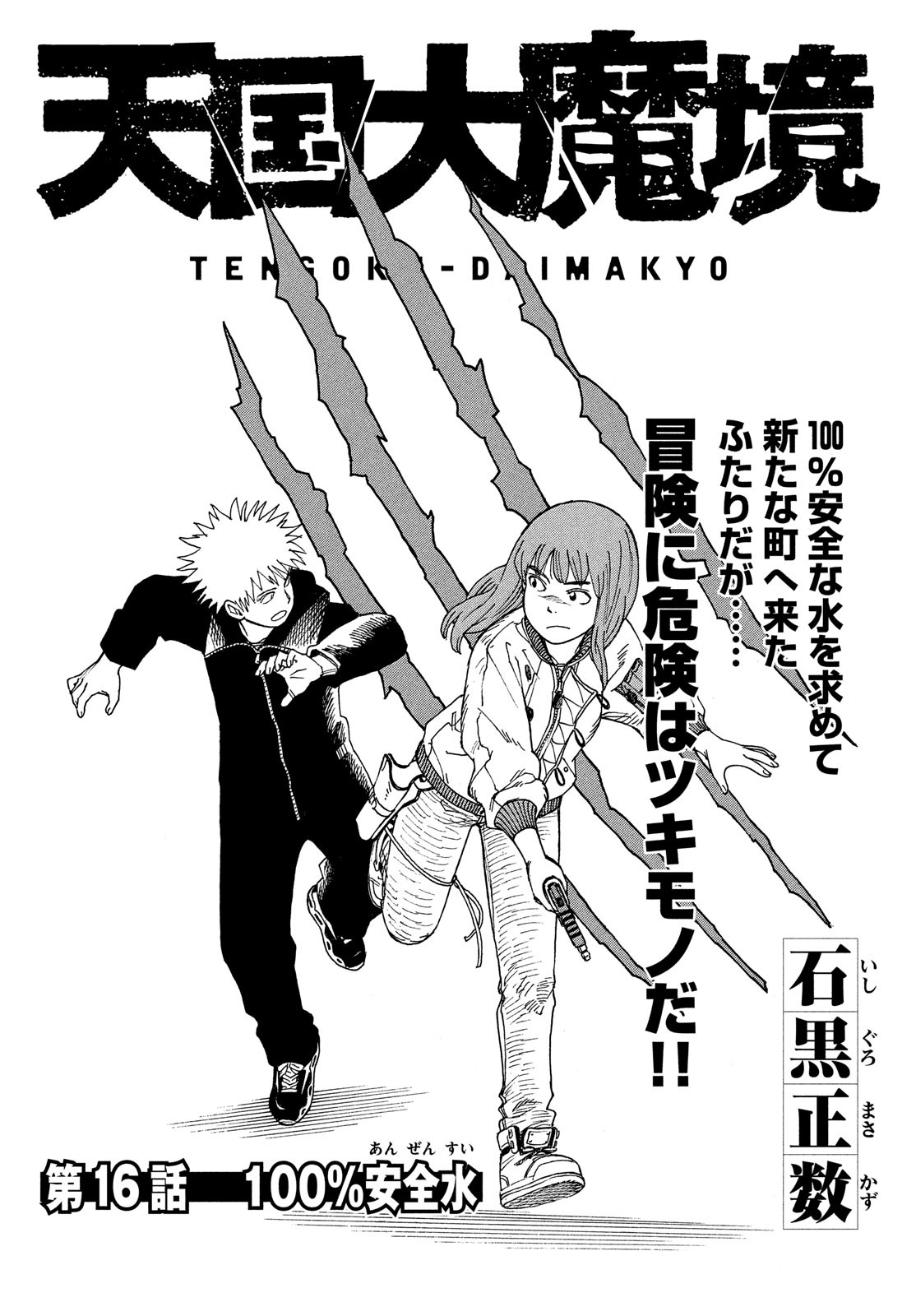 TENGOKU DAIMAKYOU - raw - Chapter 16 - https://jpdd.ccdd.to/JPDD/tengokudaimakyou/100599/nbsn1qdvwsn.jpg