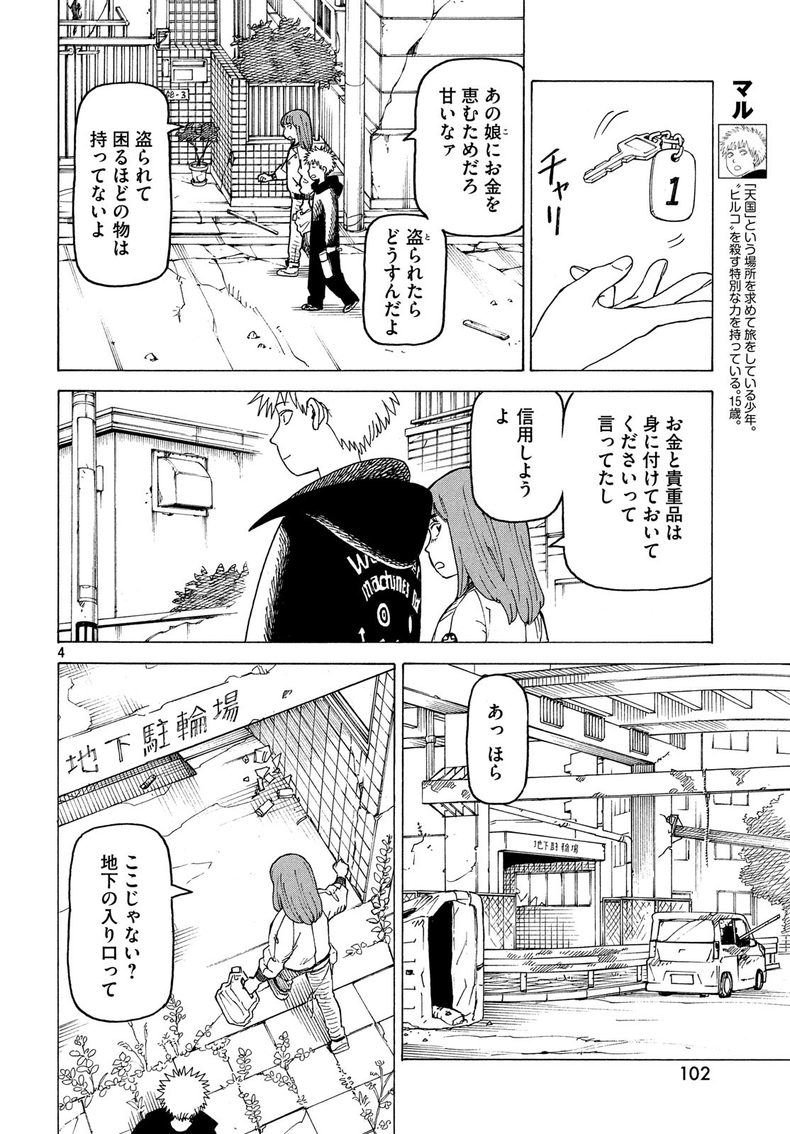 TENGOKU DAIMAKYOU - raw - Chapter 16 - https://jpdd.ccdd.to/JPDD/tengokudaimakyou/100599/ngbsi2il3xq.jpg