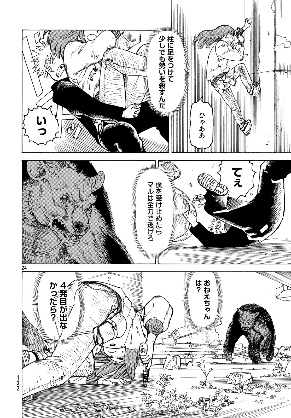 TENGOKU DAIMAKYOU - raw - Chapter 16 - https://jpdd.ccdd.to/JPDD/tengokudaimakyou/100599/ped33nezl1s.jpg