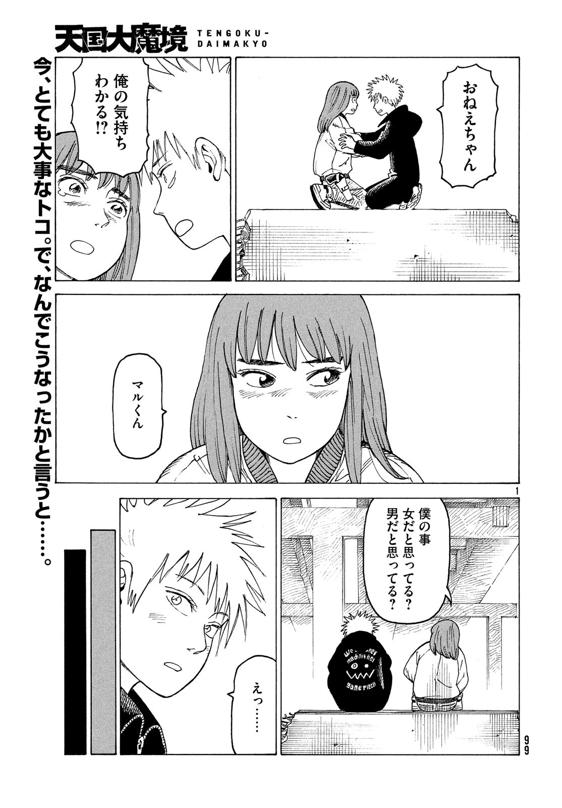 TENGOKU DAIMAKYOU - raw - Chapter 16 - https://jpdd.ccdd.to/JPDD/tengokudaimakyou/100599/qcvfw3i454o.jpg