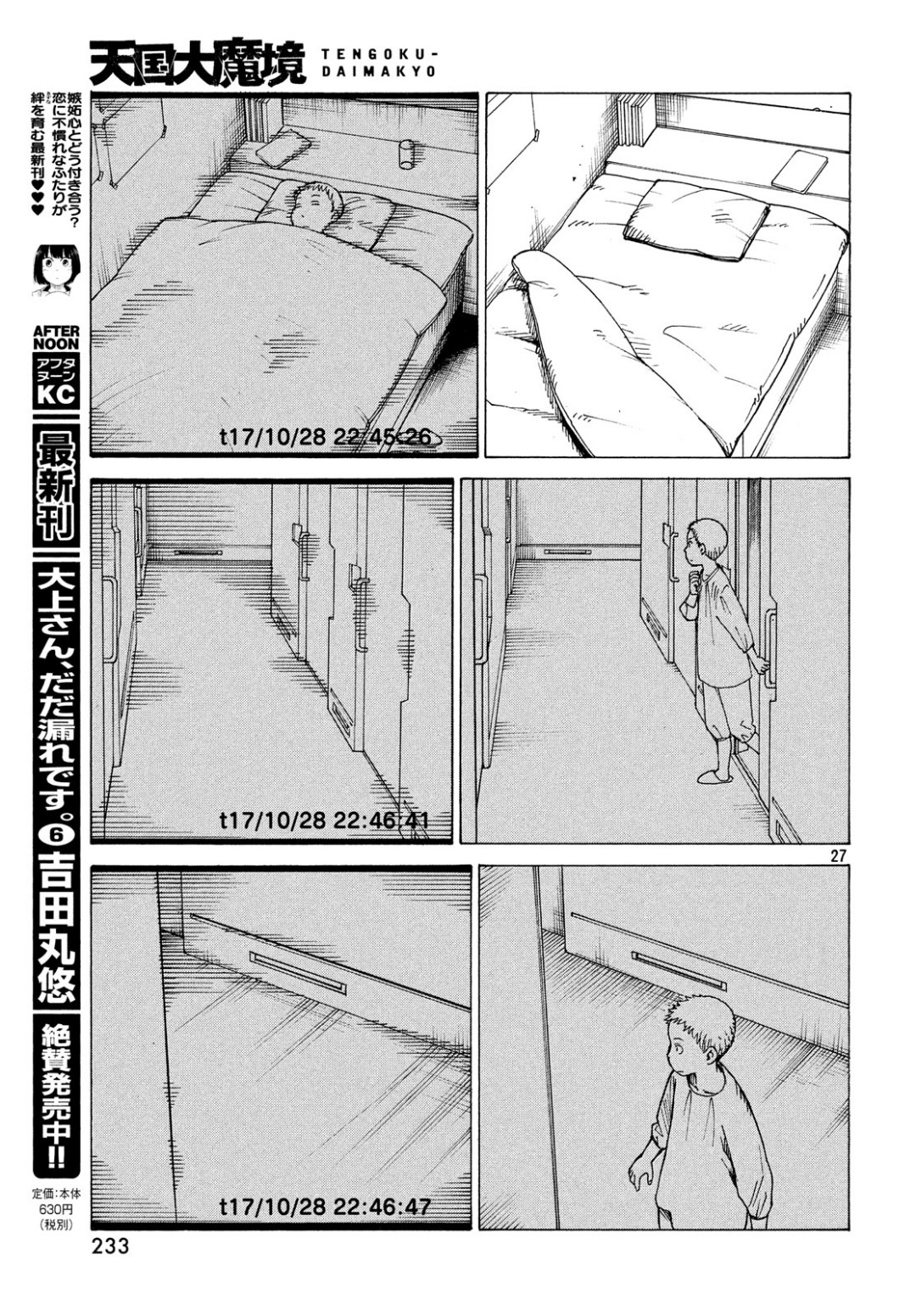 TENGOKU DAIMAKYOU - raw - Chapter 17 - https://jpdd.ccdd.to/JPDD/tengokudaimakyou/100888/33ikm2mrwzv.jpg