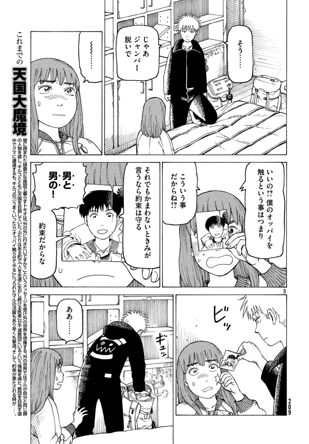 TENGOKU DAIMAKYOU - raw - Chapter 17 - https://jpdd.ccdd.to/JPDD/tengokudaimakyou/100888/aivwuxww434.jpg