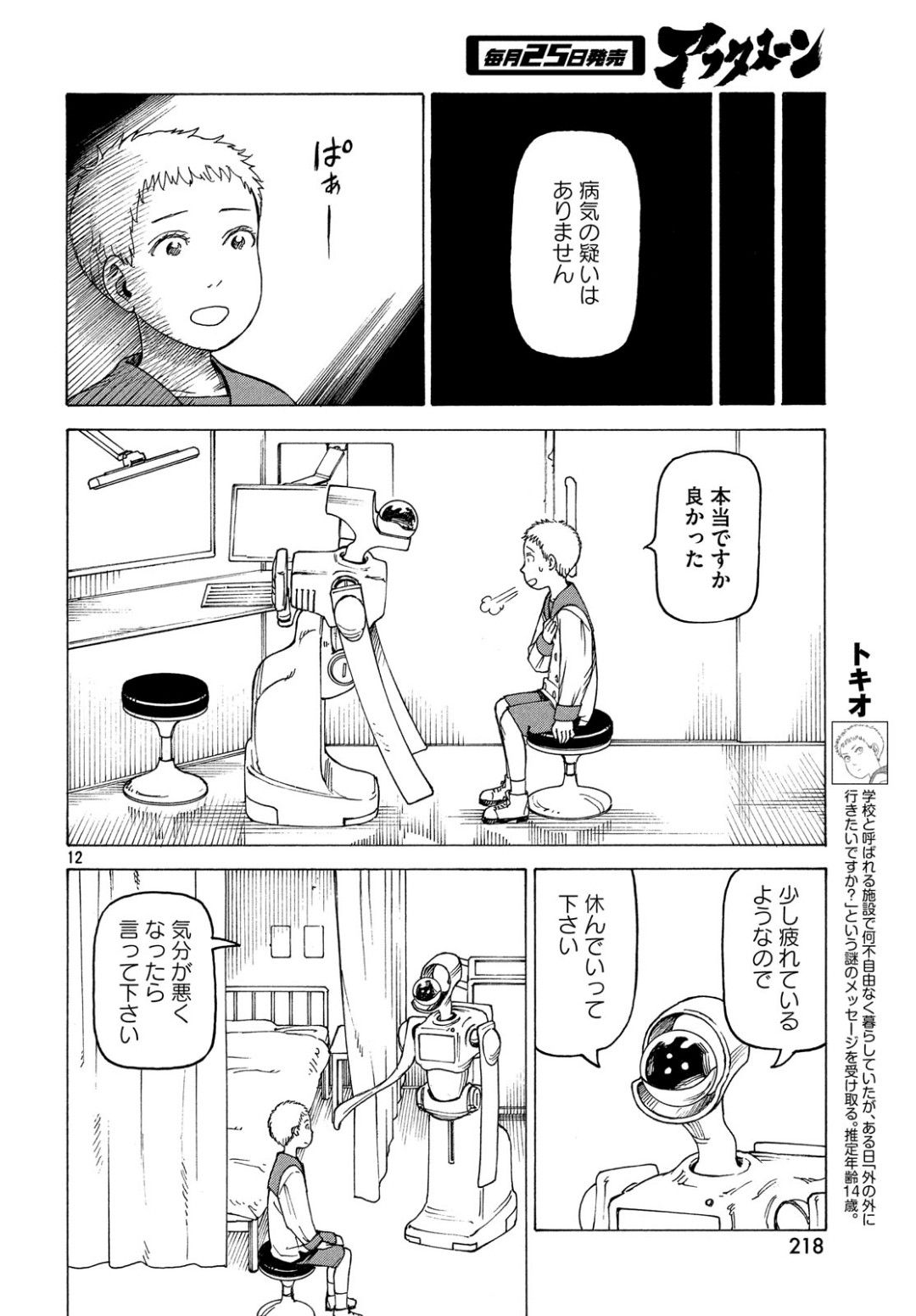 TENGOKU DAIMAKYOU - raw - Chapter 17 - https://jpdd.ccdd.to/JPDD/tengokudaimakyou/100888/c1d2hahq0io.jpg
