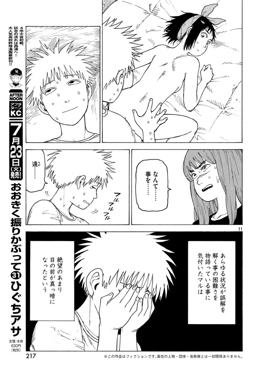 TENGOKU DAIMAKYOU - raw - Chapter 17 - https://jpdd.ccdd.to/JPDD/tengokudaimakyou/100888/cireznjhulz.jpg