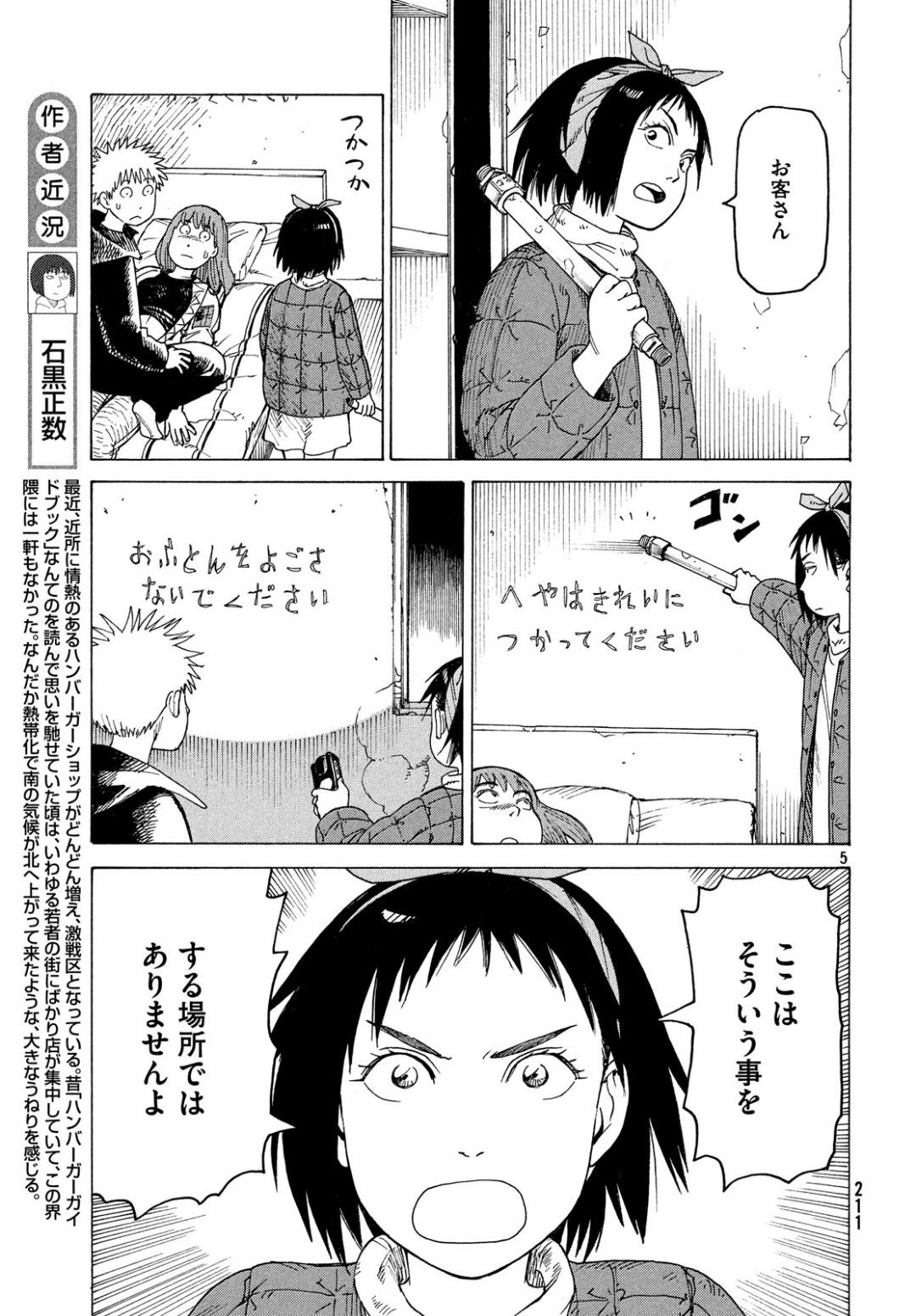 TENGOKU DAIMAKYOU - raw - Chapter 17 - https://jpdd.ccdd.to/JPDD/tengokudaimakyou/100888/dg1wz4s1q3e.jpg