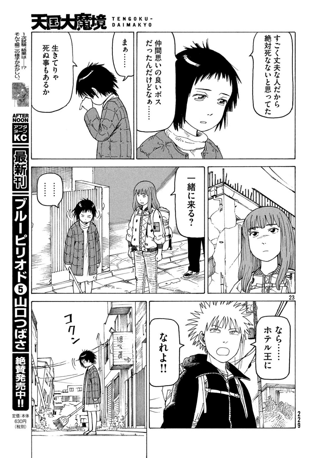 TENGOKU DAIMAKYOU - raw - Chapter 17 - https://jpdd.ccdd.to/JPDD/tengokudaimakyou/100888/g2hqgs04yxf.jpg