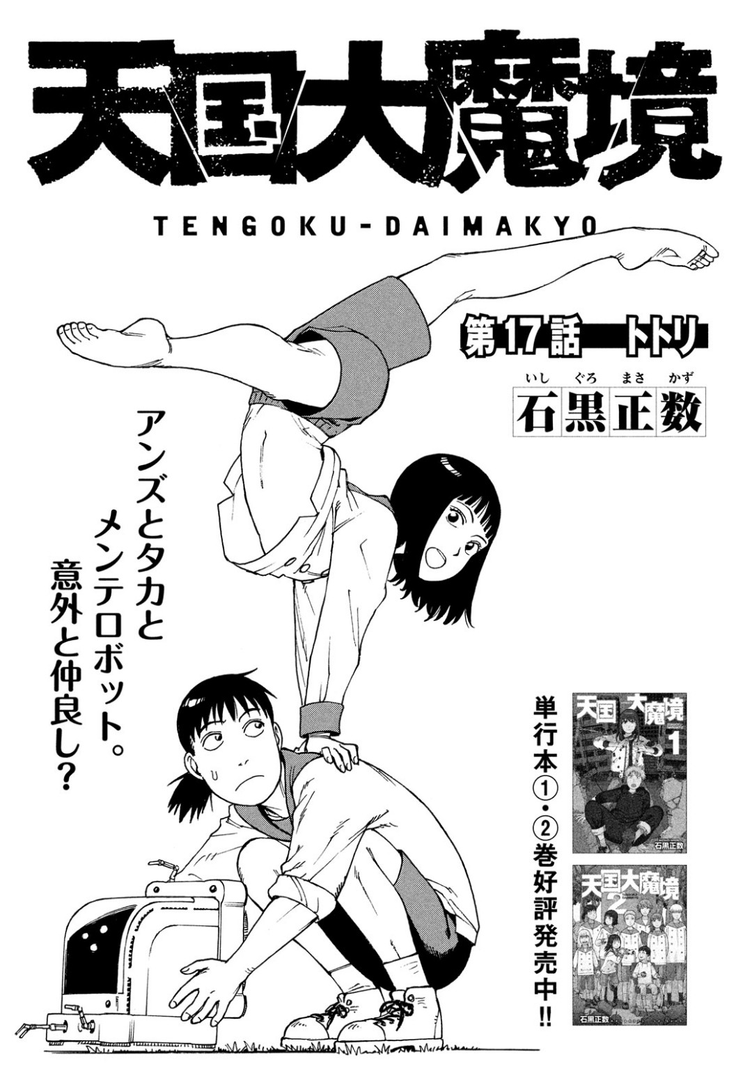 TENGOKU DAIMAKYOU - raw - Chapter 17 - https://jpdd.ccdd.to/JPDD/tengokudaimakyou/100888/l51kxpsnaz5.jpg
