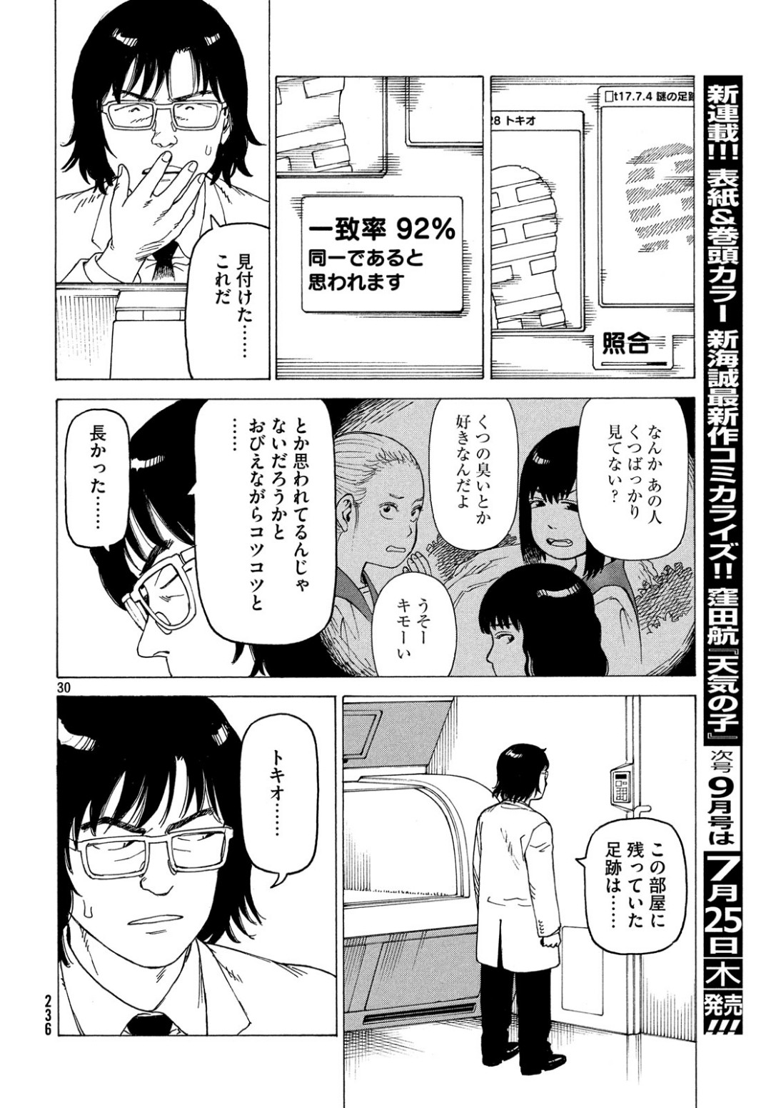 TENGOKU DAIMAKYOU - raw - Chapter 17 - https://jpdd.ccdd.to/JPDD/tengokudaimakyou/100888/lbnizxnbvui.jpg