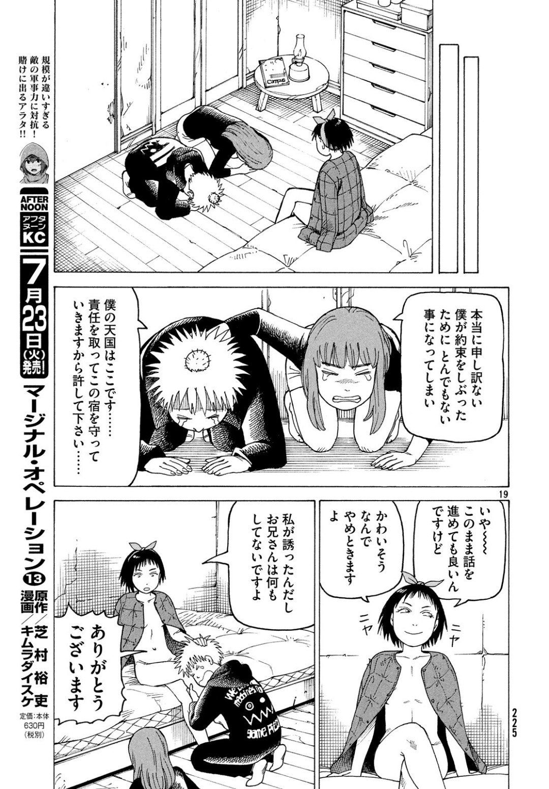TENGOKU DAIMAKYOU - raw - Chapter 17 - https://jpdd.ccdd.to/JPDD/tengokudaimakyou/100888/lhvc34vvfiv.jpg