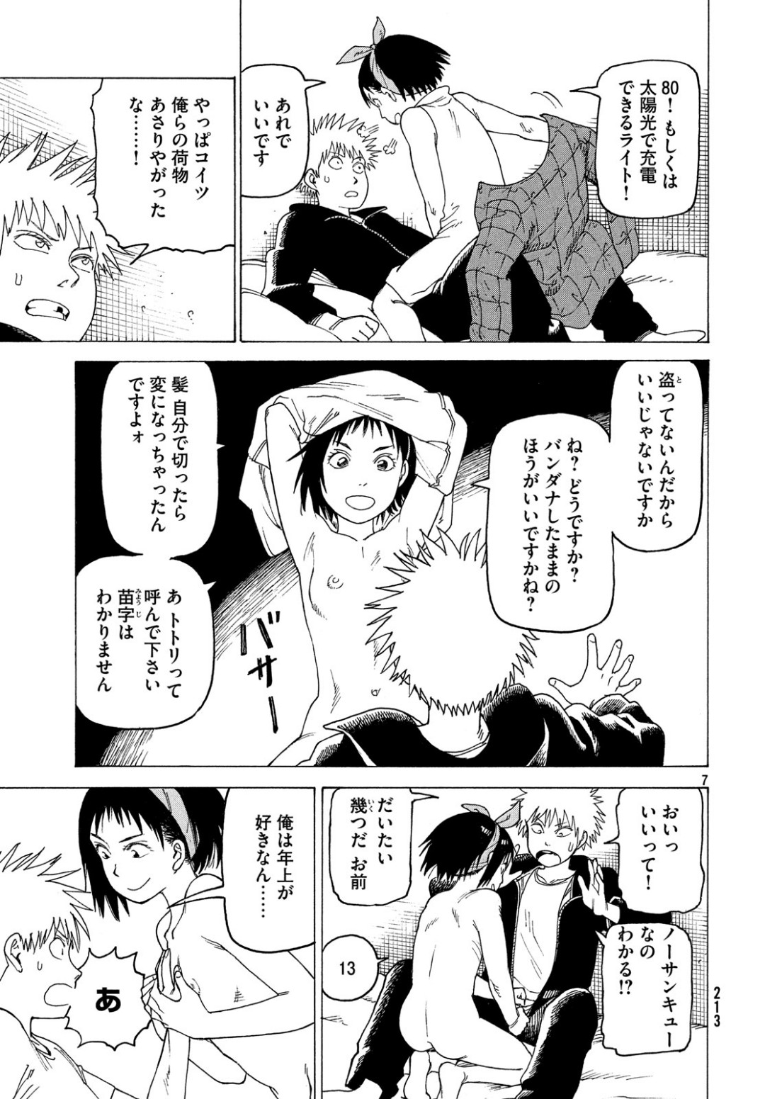 TENGOKU DAIMAKYOU - raw - Chapter 17 - https://jpdd.ccdd.to/JPDD/tengokudaimakyou/100888/vhnv0aezlqh.jpg
