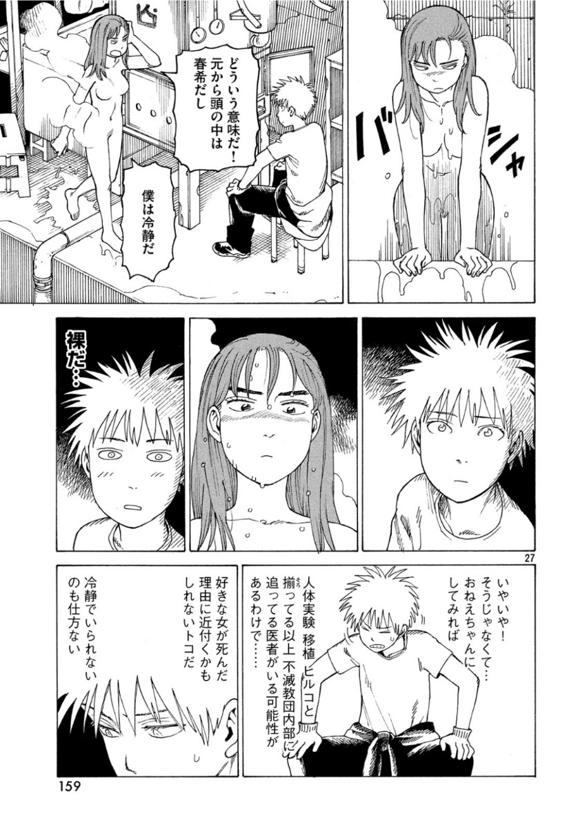 TENGOKU DAIMAKYOU - raw - Chapter 18 - https://jpdd.ccdd.to/JPDD/tengokudaimakyou/101732/1yswecwvyvc.jpg