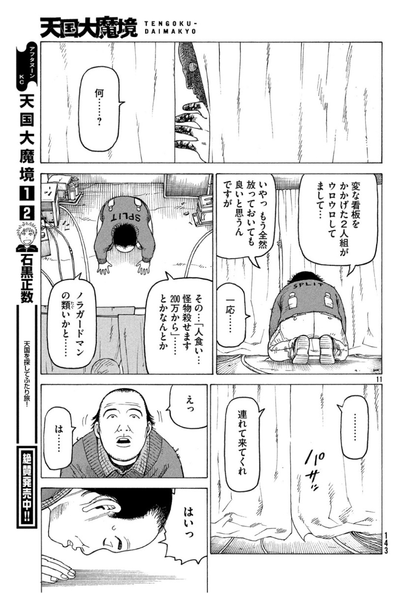TENGOKU DAIMAKYOU - raw - Chapter 18 - https://jpdd.ccdd.to/JPDD/tengokudaimakyou/101732/5tfrqemthik.jpg