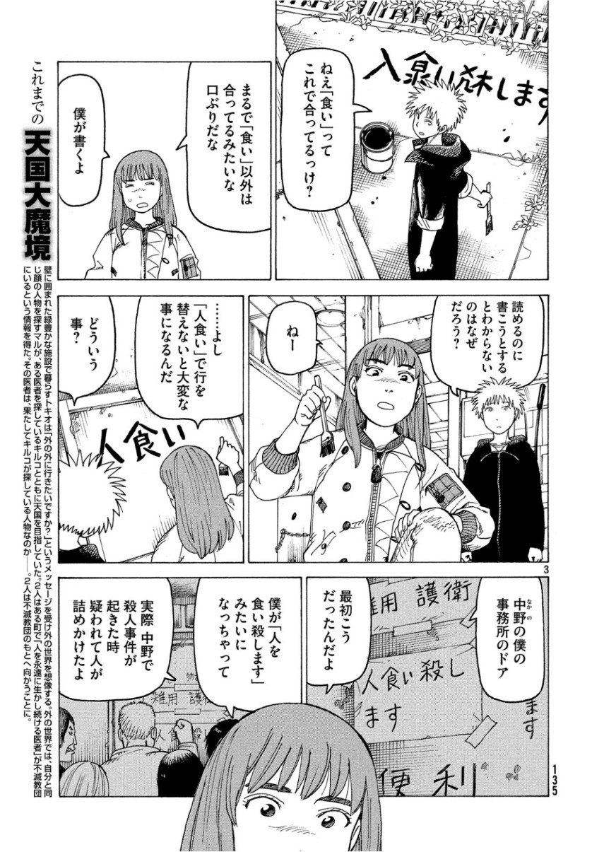 TENGOKU DAIMAKYOU - raw - Chapter 18 - https://jpdd.ccdd.to/JPDD/tengokudaimakyou/101732/hnzge5o5wkt.jpg