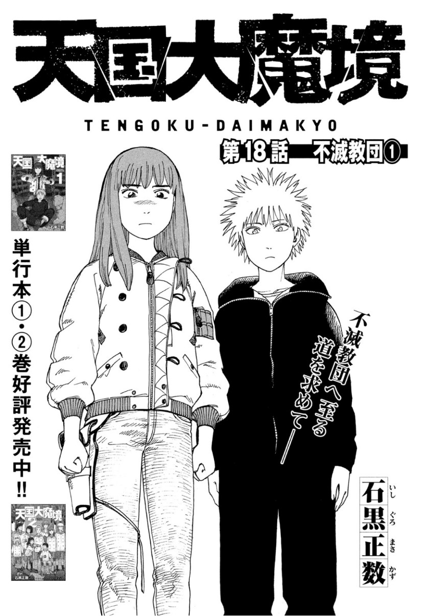 TENGOKU DAIMAKYOU - raw - Chapter 18 - https://jpdd.ccdd.to/JPDD/tengokudaimakyou/101732/kjzrxcg2gdn.jpg