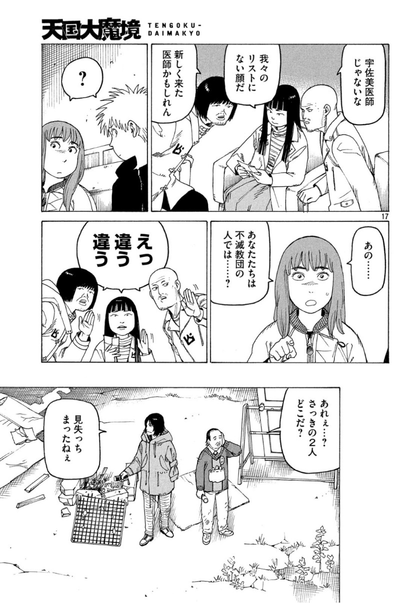 TENGOKU DAIMAKYOU - raw - Chapter 18 - https://jpdd.ccdd.to/JPDD/tengokudaimakyou/101732/nurfa2baitz.jpg