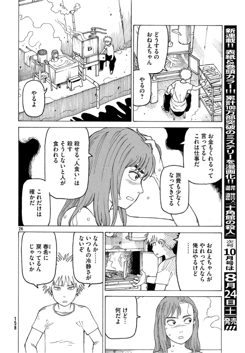 TENGOKU DAIMAKYOU - raw - Chapter 18 - https://jpdd.ccdd.to/JPDD/tengokudaimakyou/101732/p5znimfj2sg.jpg