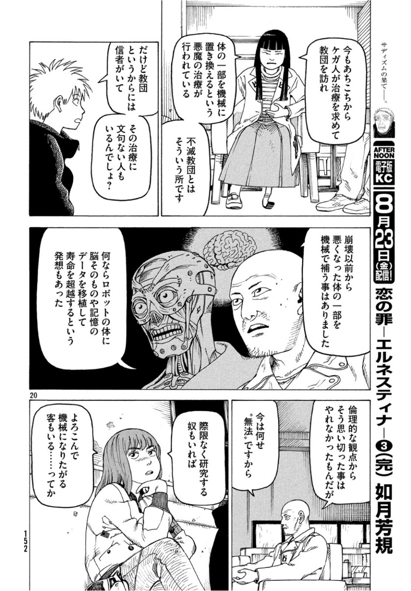 TENGOKU DAIMAKYOU - raw - Chapter 18 - https://jpdd.ccdd.to/JPDD/tengokudaimakyou/101732/upfmqxybqkf.jpg