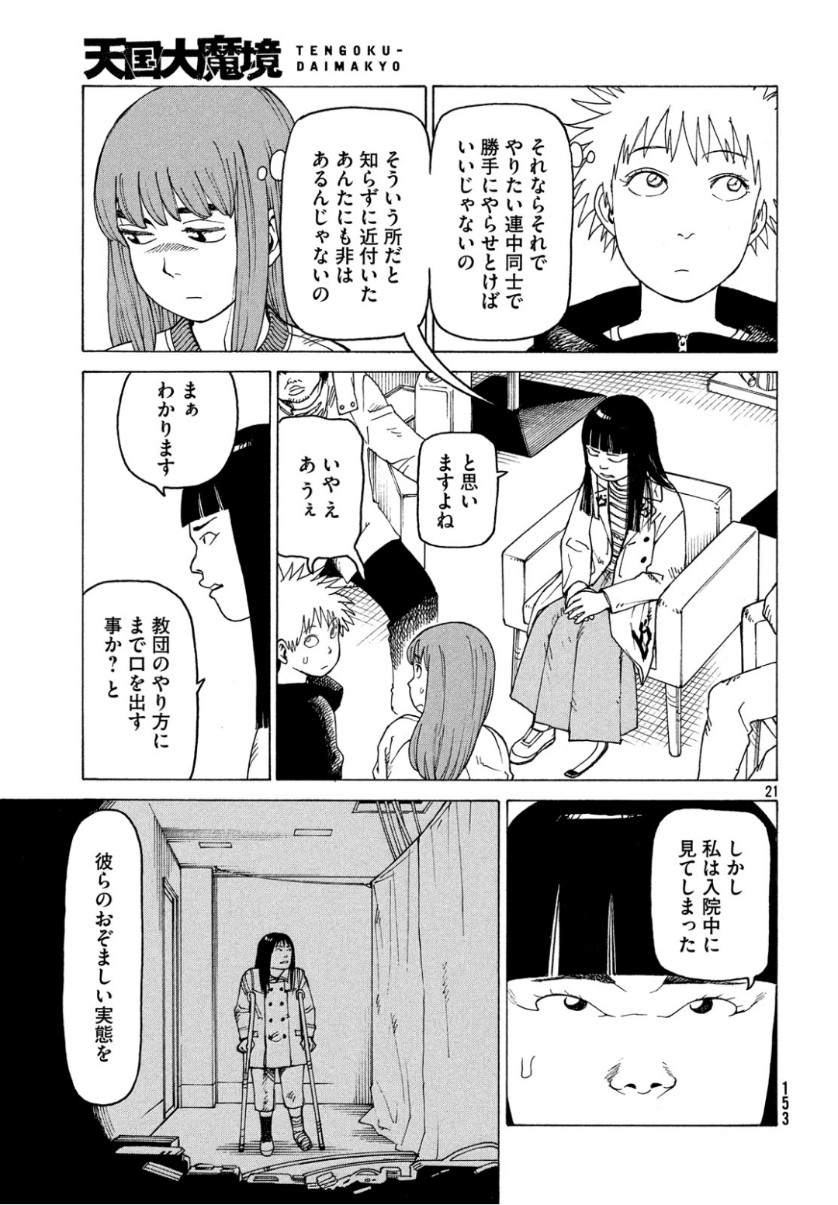 TENGOKU DAIMAKYOU - raw - Chapter 18 - https://jpdd.ccdd.to/JPDD/tengokudaimakyou/101732/vfiahdpbhbx.jpg