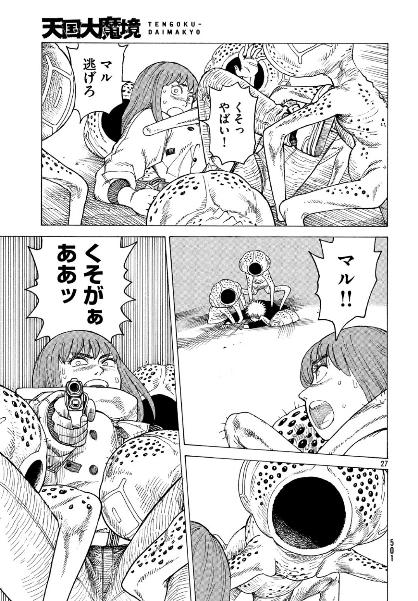 TENGOKU DAIMAKYOU - raw - Chapter 19 - https://jpdd.ccdd.to/JPDD/tengokudaimakyou/104351/14j2yqyzddm.jpg