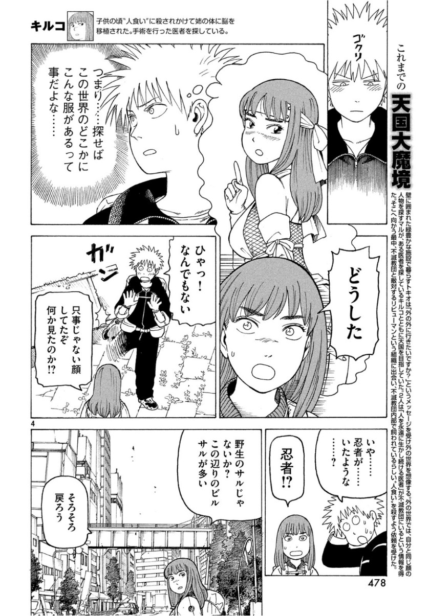 TENGOKU DAIMAKYOU - raw - Chapter 19 - https://jpdd.ccdd.to/JPDD/tengokudaimakyou/104351/fylu1sjbvdu.jpg