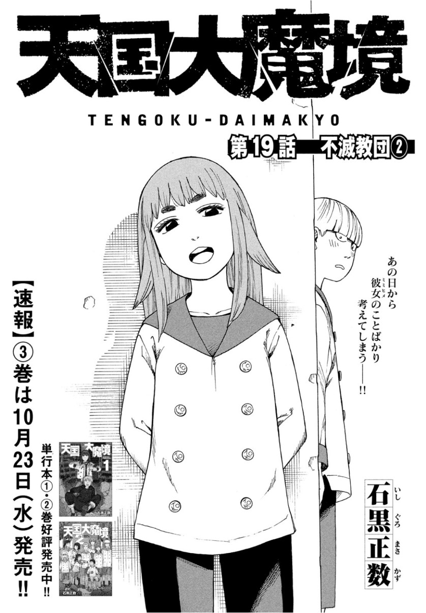 TENGOKU DAIMAKYOU - raw - Chapter 19 - https://jpdd.ccdd.to/JPDD/tengokudaimakyou/104351/kukb3qrd1bh.jpg
