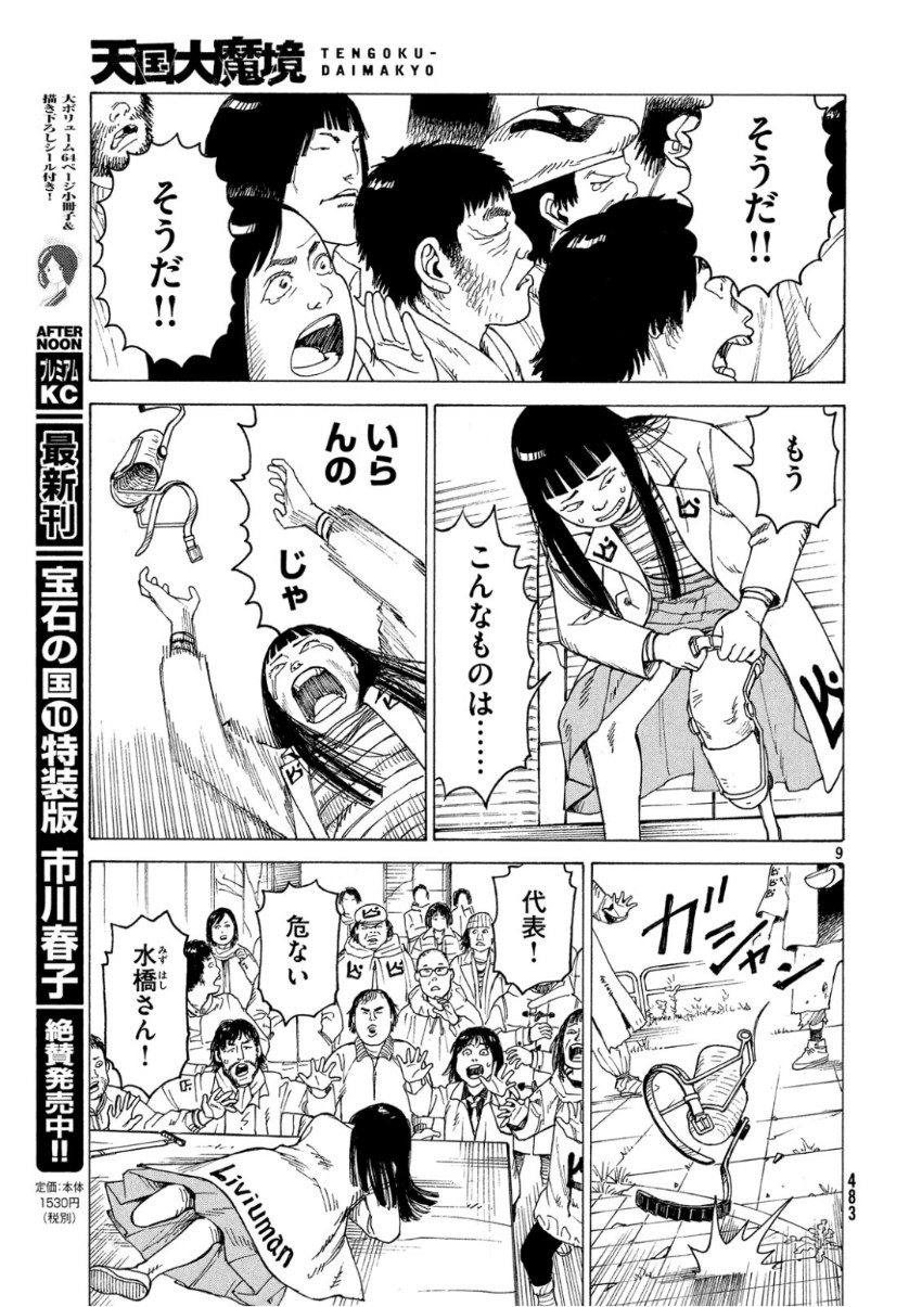 TENGOKU DAIMAKYOU - raw - Chapter 19 - https://jpdd.ccdd.to/JPDD/tengokudaimakyou/104351/lcgvo4i5mk1.jpg