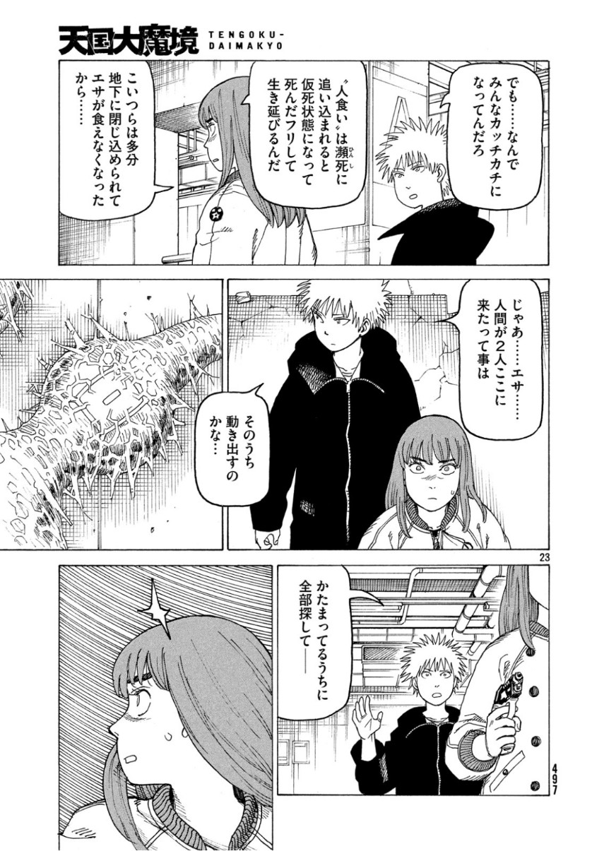 TENGOKU DAIMAKYOU - raw - Chapter 19 - https://jpdd.ccdd.to/JPDD/tengokudaimakyou/104351/nbrnohusrhm.jpg