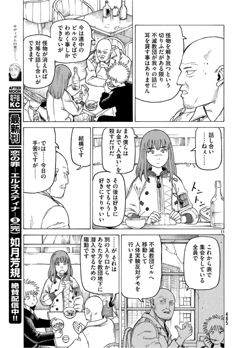 TENGOKU DAIMAKYOU - raw - Chapter 19 - https://jpdd.ccdd.to/JPDD/tengokudaimakyou/104351/u5f5naeyijf.jpg
