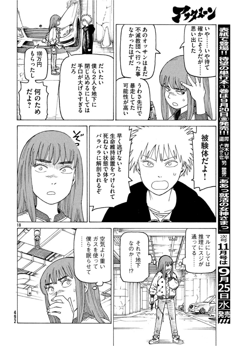 TENGOKU DAIMAKYOU - raw - Chapter 19 - https://jpdd.ccdd.to/JPDD/tengokudaimakyou/104351/ymo3qduxpai.jpg