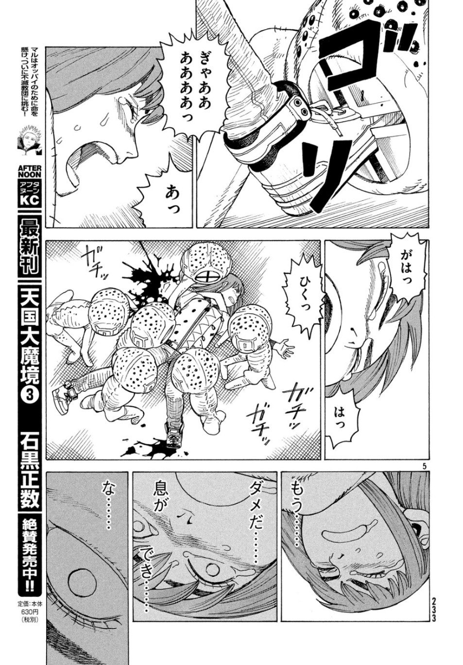 TENGOKU DAIMAKYOU - raw - Chapter 20 - https://jpdd.ccdd.to/JPDD/tengokudaimakyou/107866/0uvnjrnt1cj.jpg