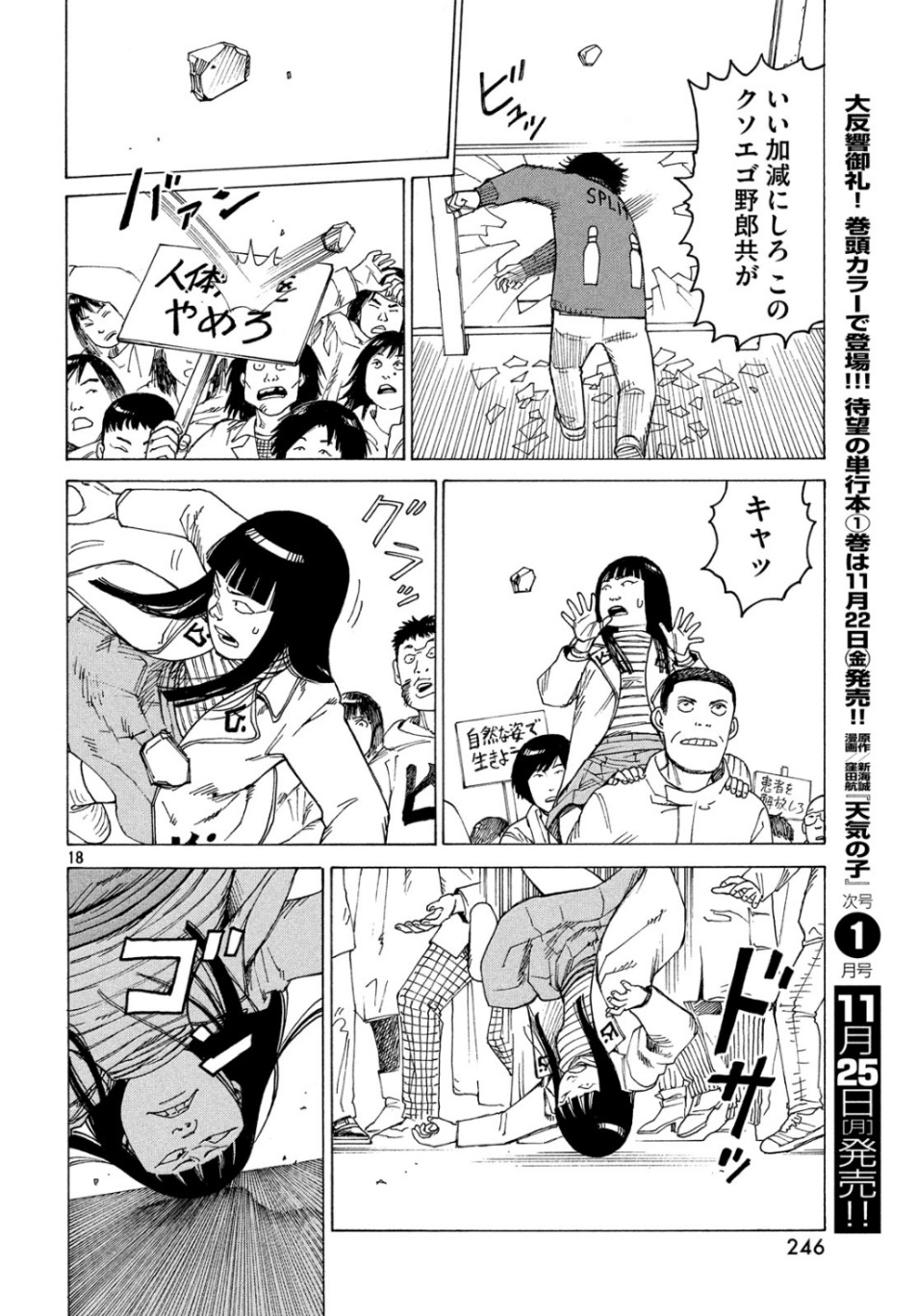 TENGOKU DAIMAKYOU - raw - Chapter 20 - https://jpdd.ccdd.to/JPDD/tengokudaimakyou/107866/1yggsljllje.jpg