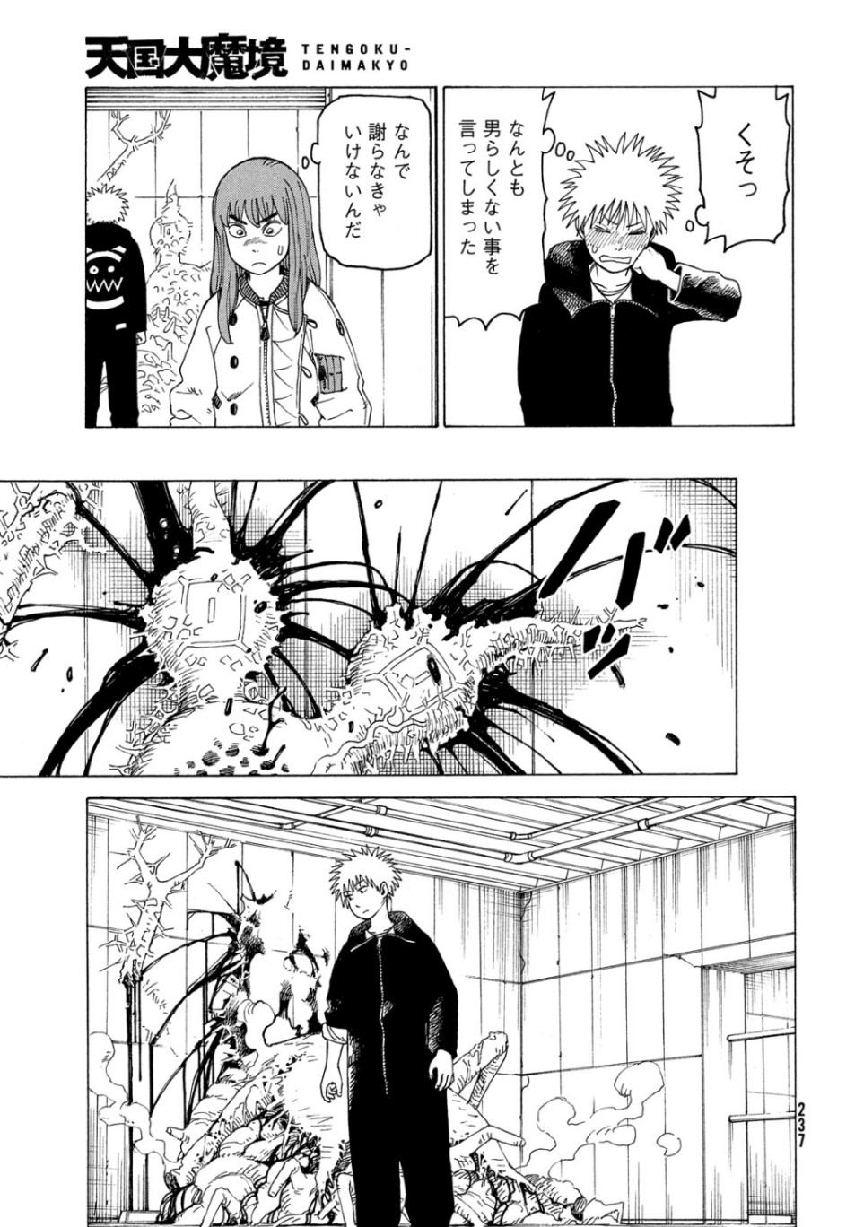 TENGOKU DAIMAKYOU - raw - Chapter 20 - https://jpdd.ccdd.to/JPDD/tengokudaimakyou/107866/2sxvhpxiyyw.jpg