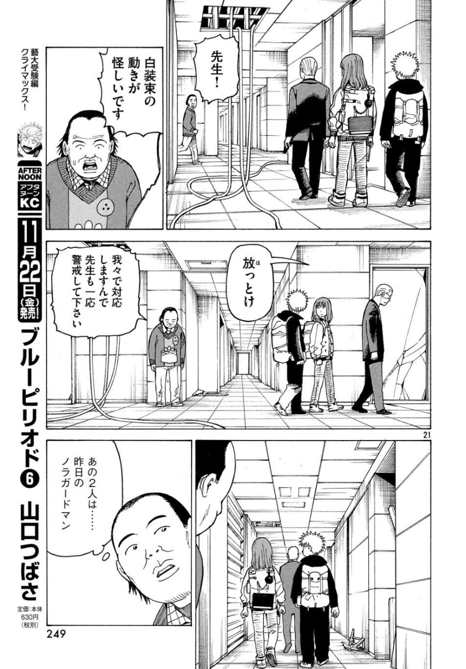 TENGOKU DAIMAKYOU - raw - Chapter 20 - https://jpdd.ccdd.to/JPDD/tengokudaimakyou/107866/4nggusa2xks.jpg