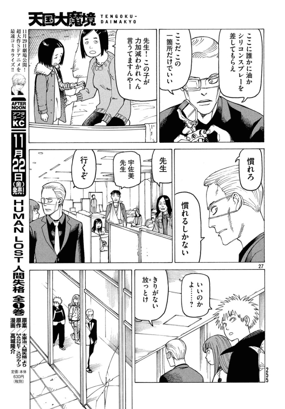 TENGOKU DAIMAKYOU - raw - Chapter 20 - https://jpdd.ccdd.to/JPDD/tengokudaimakyou/107866/ccjujkzl4h0.jpg