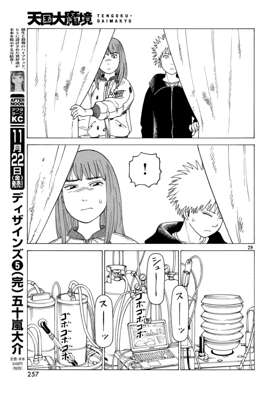 TENGOKU DAIMAKYOU - raw - Chapter 20 - https://jpdd.ccdd.to/JPDD/tengokudaimakyou/107866/ckbgvg0dlmh.jpg