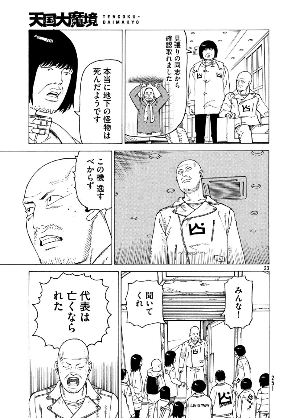 TENGOKU DAIMAKYOU - raw - Chapter 20 - https://jpdd.ccdd.to/JPDD/tengokudaimakyou/107866/erma0ykn00p.jpg