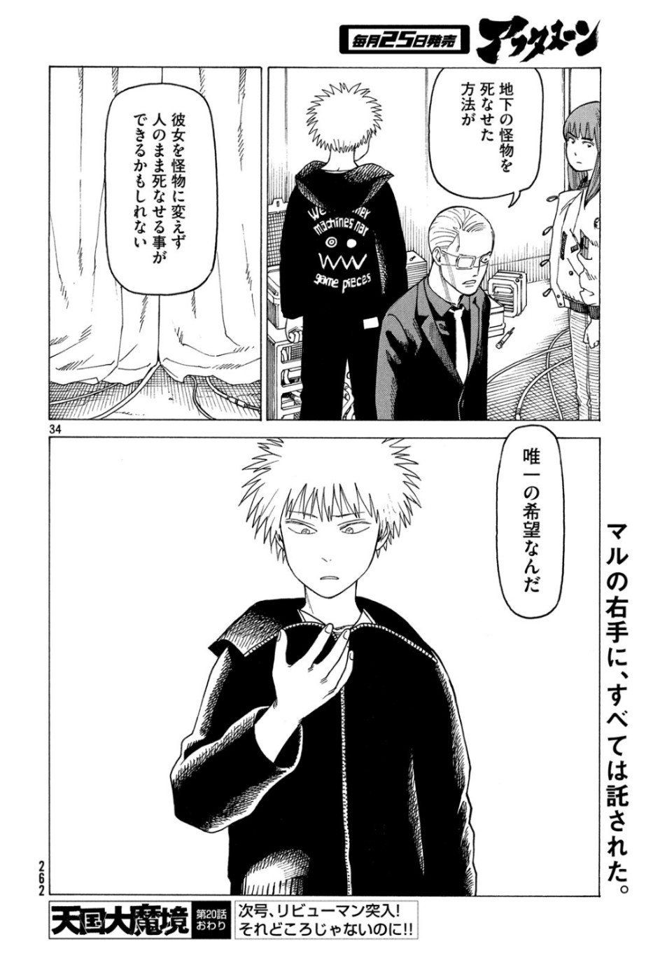 TENGOKU DAIMAKYOU - raw - Chapter 20 - https://jpdd.ccdd.to/JPDD/tengokudaimakyou/107866/frods1gpd05.jpg