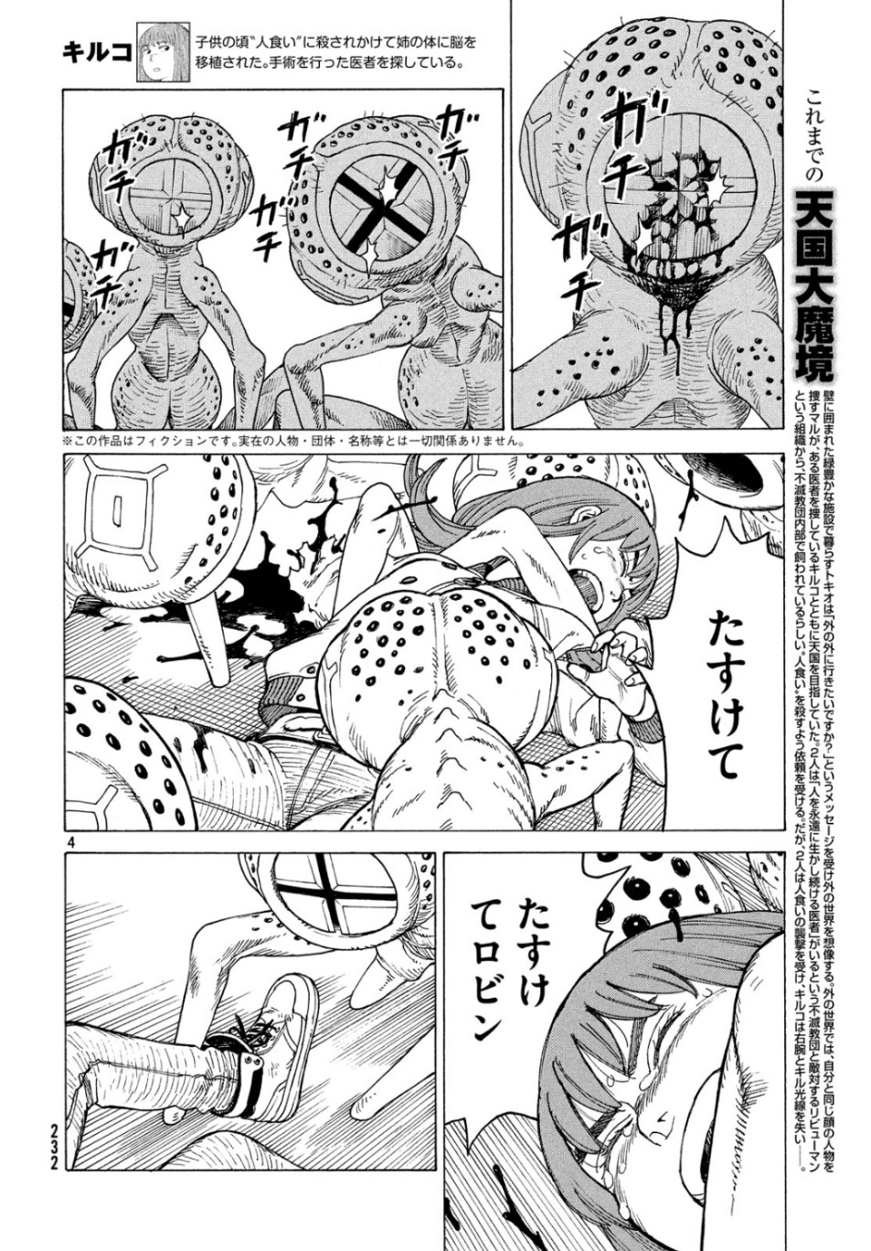 TENGOKU DAIMAKYOU - raw - Chapter 20 - https://jpdd.ccdd.to/JPDD/tengokudaimakyou/107866/hlcn1odoaod.jpg
