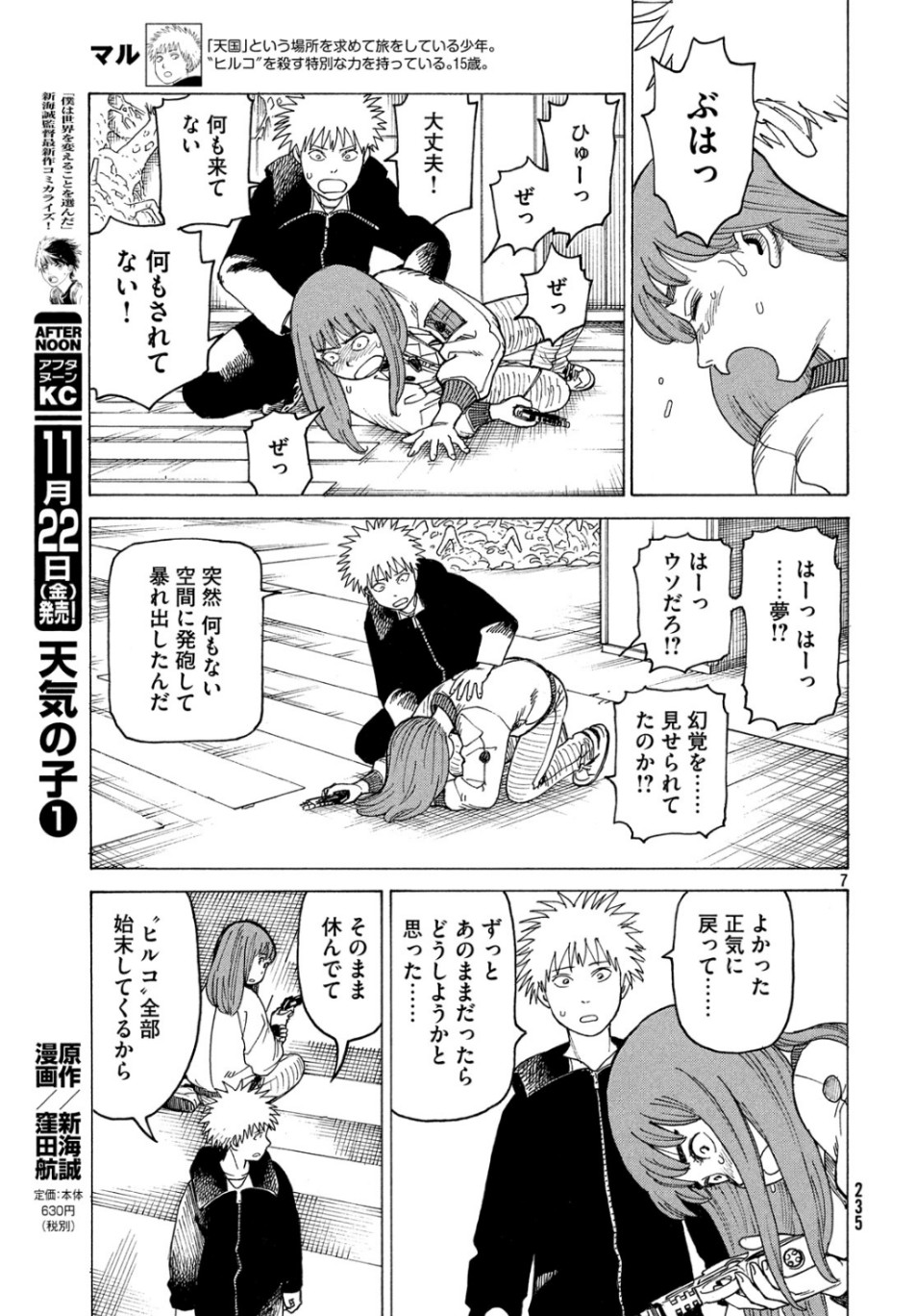 TENGOKU DAIMAKYOU - raw - Chapter 20 - https://jpdd.ccdd.to/JPDD/tengokudaimakyou/107866/lntbjvthfx3.jpg