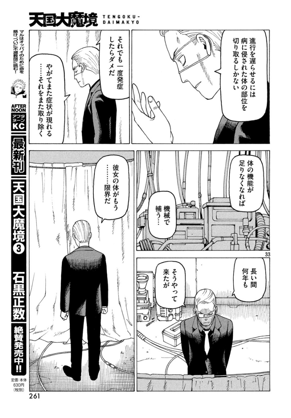 TENGOKU DAIMAKYOU - raw - Chapter 20 - https://jpdd.ccdd.to/JPDD/tengokudaimakyou/107866/nkreeo1hb1s.jpg