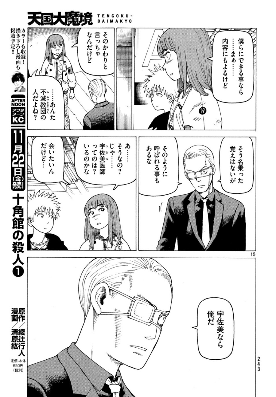 TENGOKU DAIMAKYOU - raw - Chapter 20 - https://jpdd.ccdd.to/JPDD/tengokudaimakyou/107866/t2ctjct31se.jpg