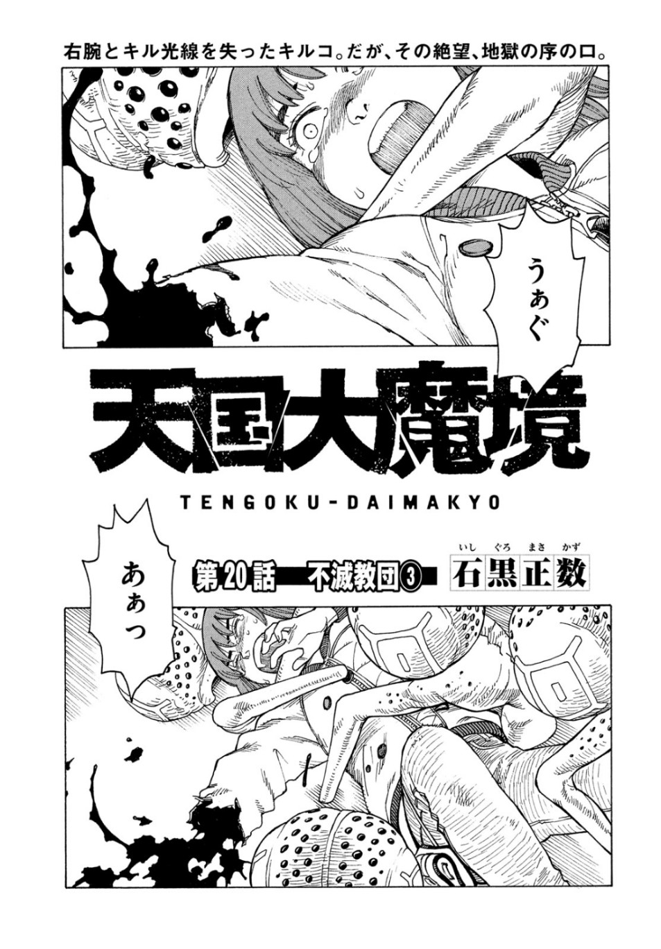 TENGOKU DAIMAKYOU - raw - Chapter 20 - https://jpdd.ccdd.to/JPDD/tengokudaimakyou/107866/wb4afkyk1rq.jpg